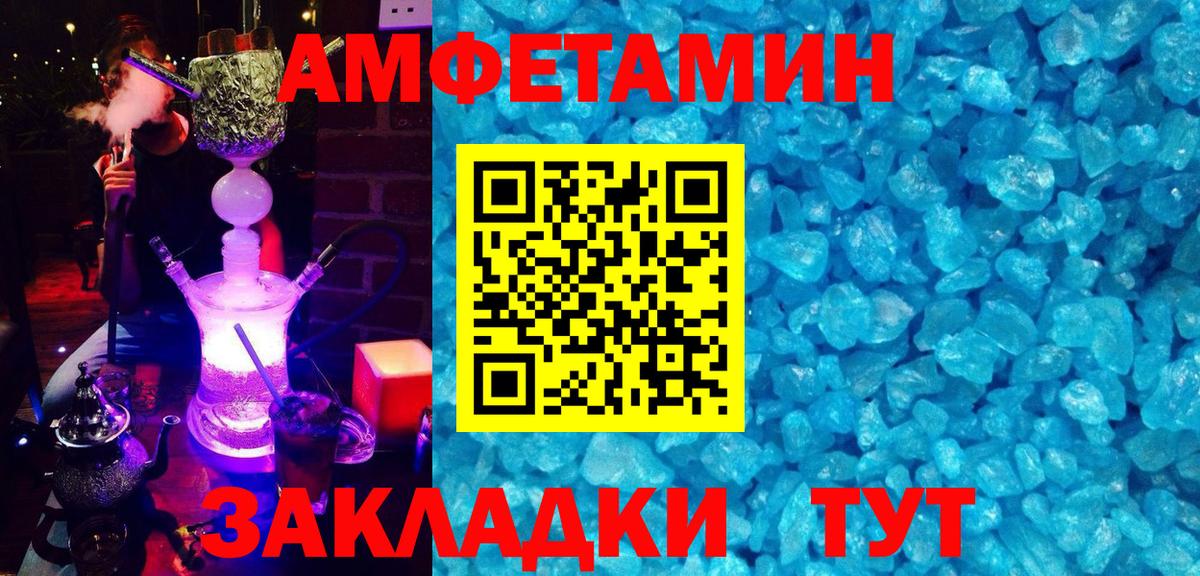 АМФ 97%  Amphetamine  Amphetamine  Вход с VPN  Междуреченск 