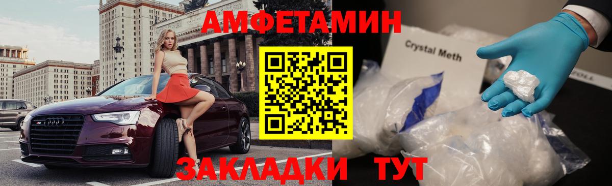 АМФЕТАМИН 97% Междуреченск