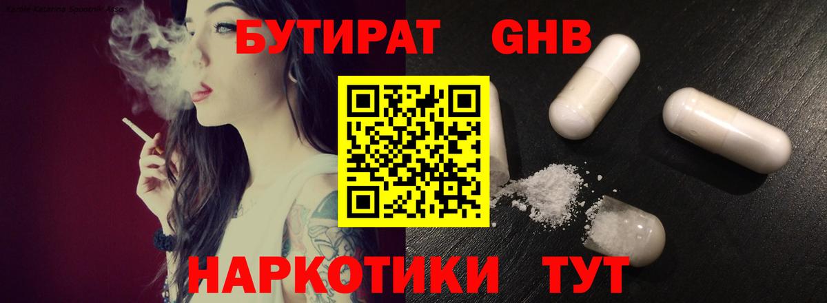 Междуреченск  Бутират жидкий экстази  Вход с VPN 