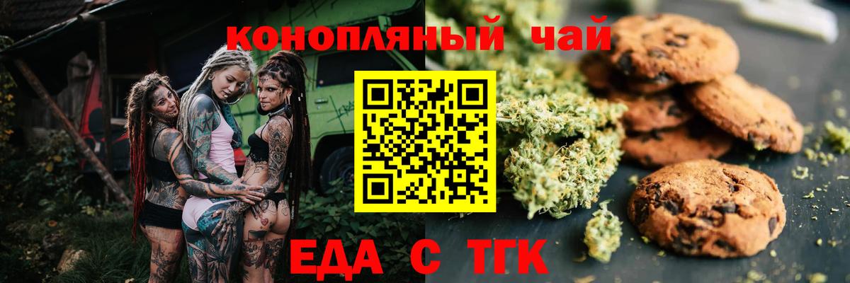 Междуреченск  Cannafood марихуана  Вход с VPN 