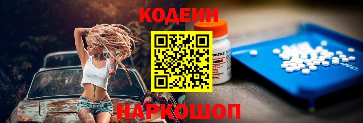Кодеин напиток Lean (лин)  Вход с VPN  Междуреченск 