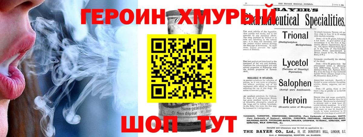 ГЕРОИН белый  Вход с VPN  Героин  Междуреченск 