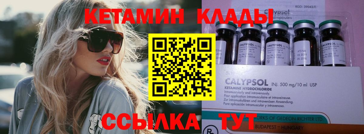КЕТАМИН VHQ Междуреченск