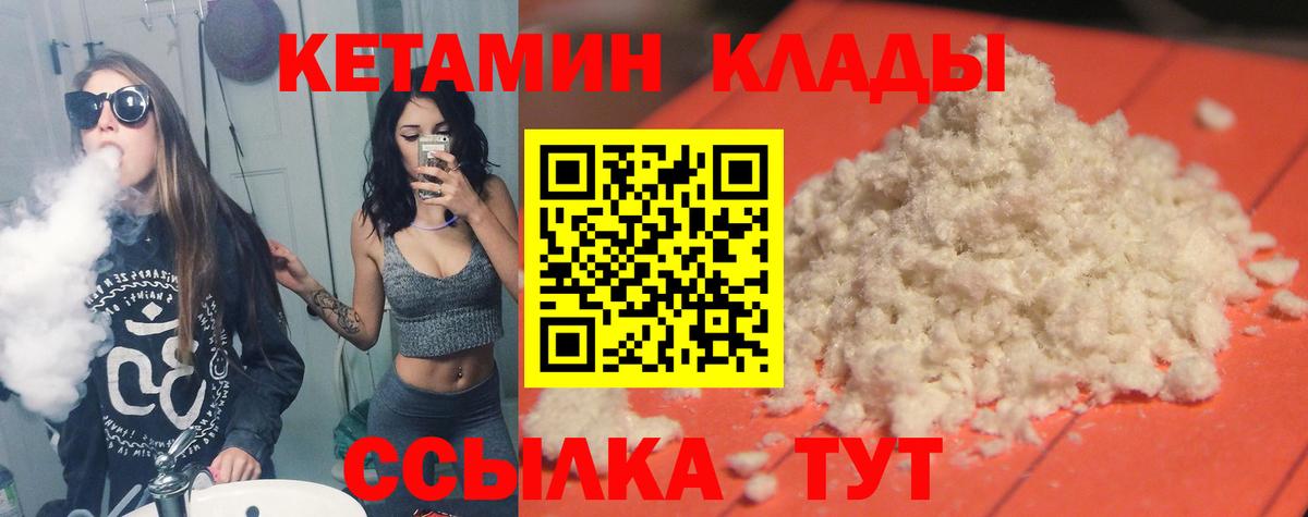 Междуреченск  Кетамин ketamine  Вход с VPN 
