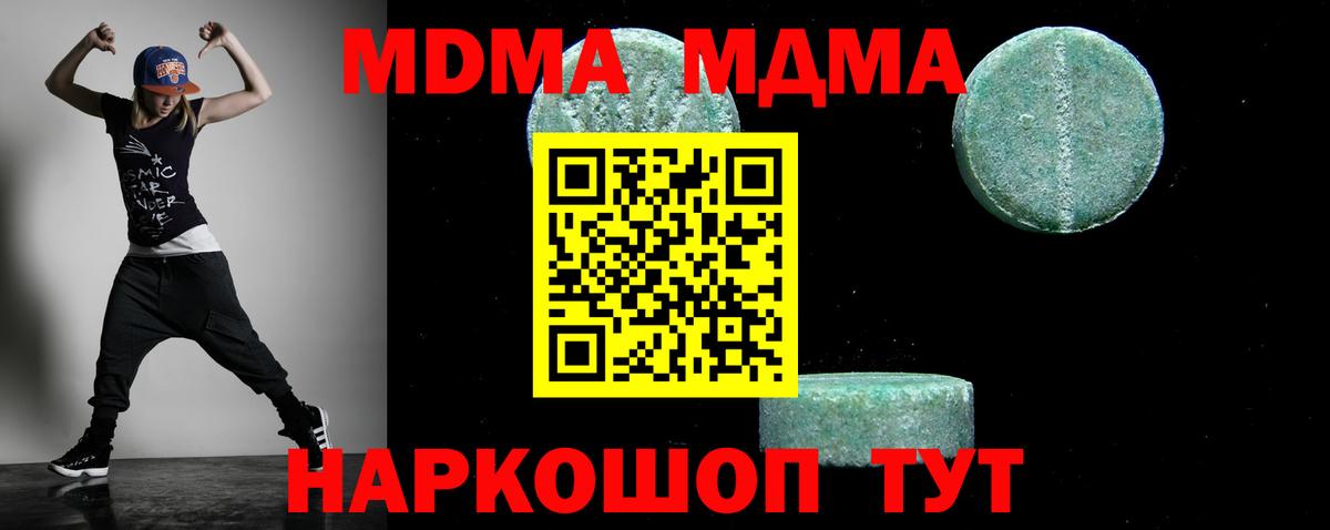 МДМА кристаллы  MDMA кристаллы  MDMA  Вход с VPN  Междуреченск 