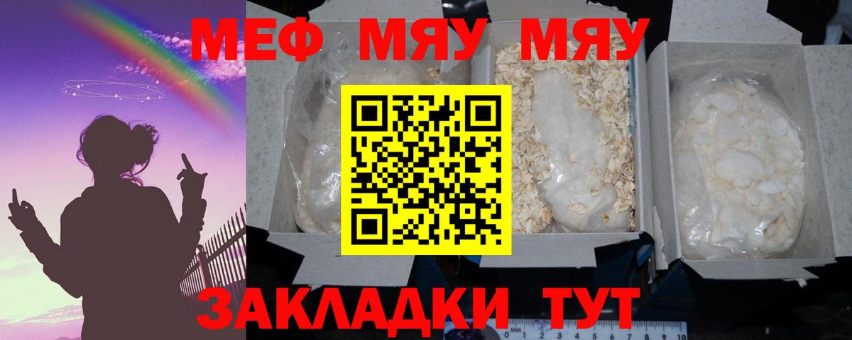 МЯУ-МЯУ mephedrone  Вход с VPN  Междуреченск  МЯУ-МЯУ мяу мяу 
