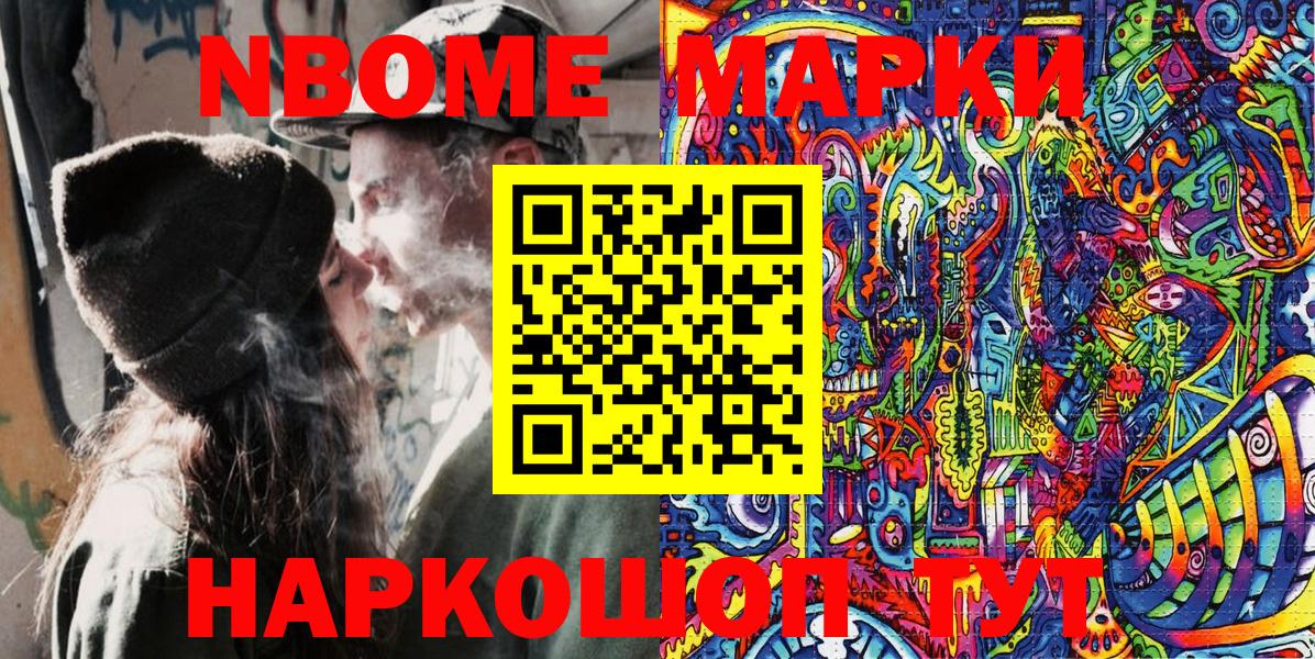 Марки 25I-NBOMe 1,5мг Междуреченск